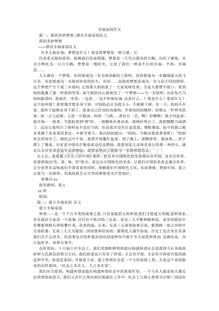 幸福家园作文.doc_第1页