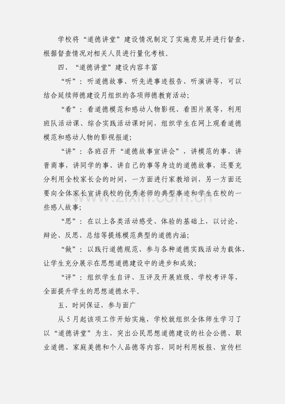 姜山镇中心小学开展“道德讲堂”活动成效.docx_第2页