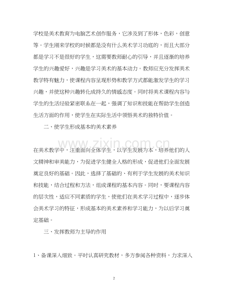 中职美术教学工作计划.docx_第2页