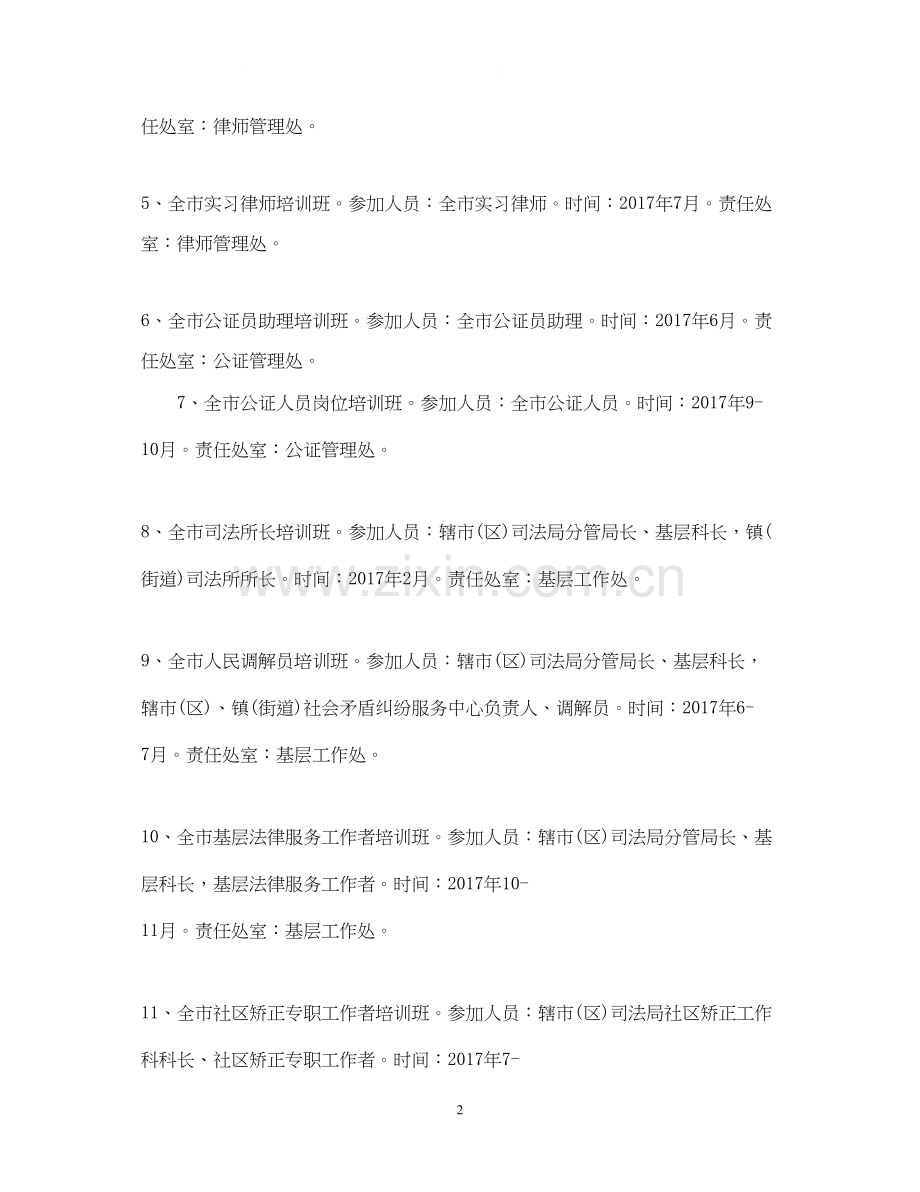 司法教育培训工作计划样文2.docx_第2页
