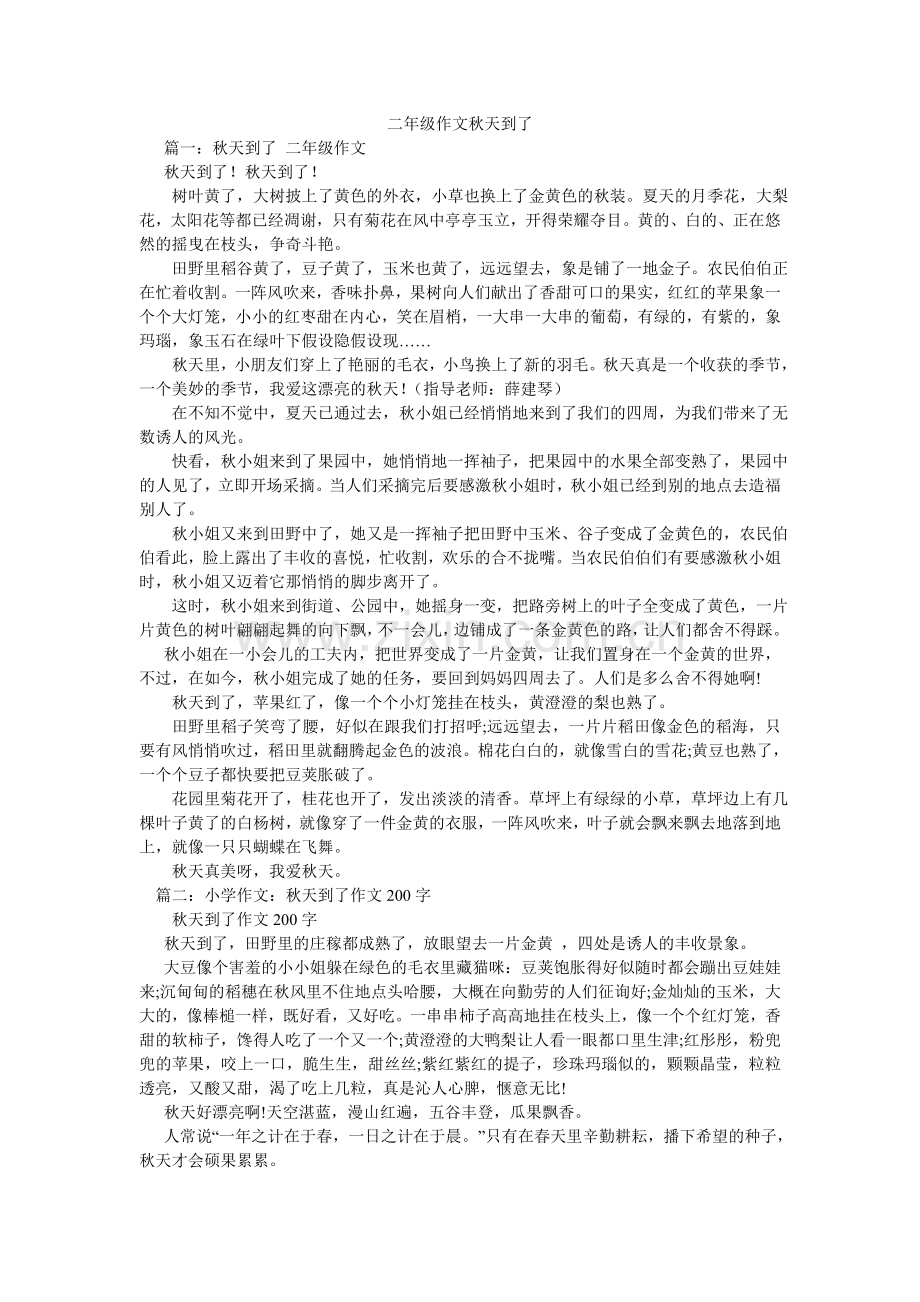 二年级作文秋天到了.doc_第1页