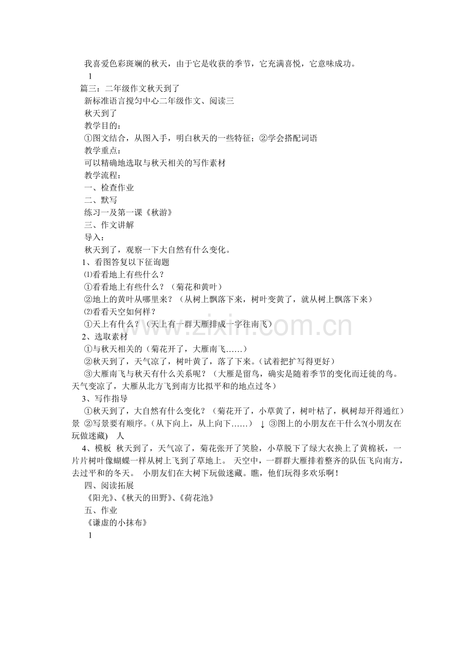 二年级作文秋天到了.doc_第2页