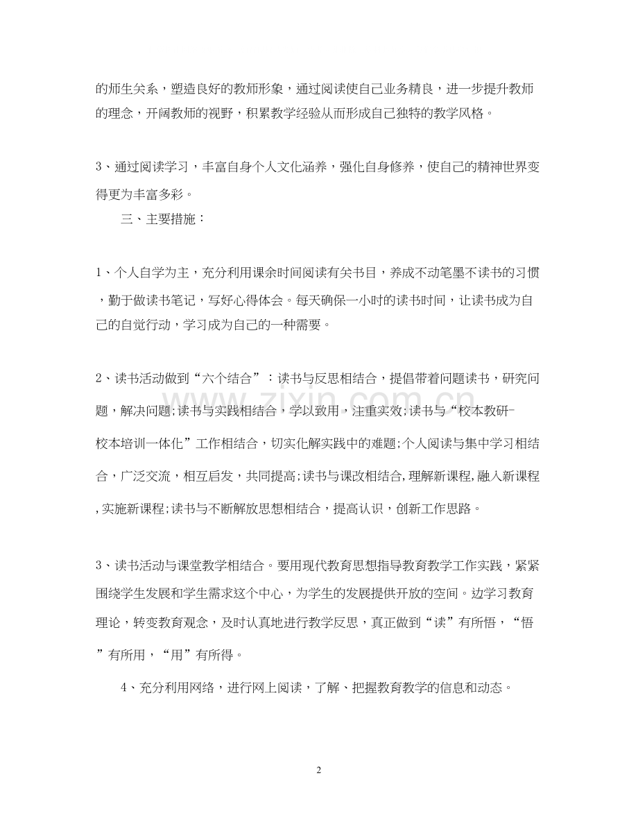 教师读书计划3篇.docx_第2页