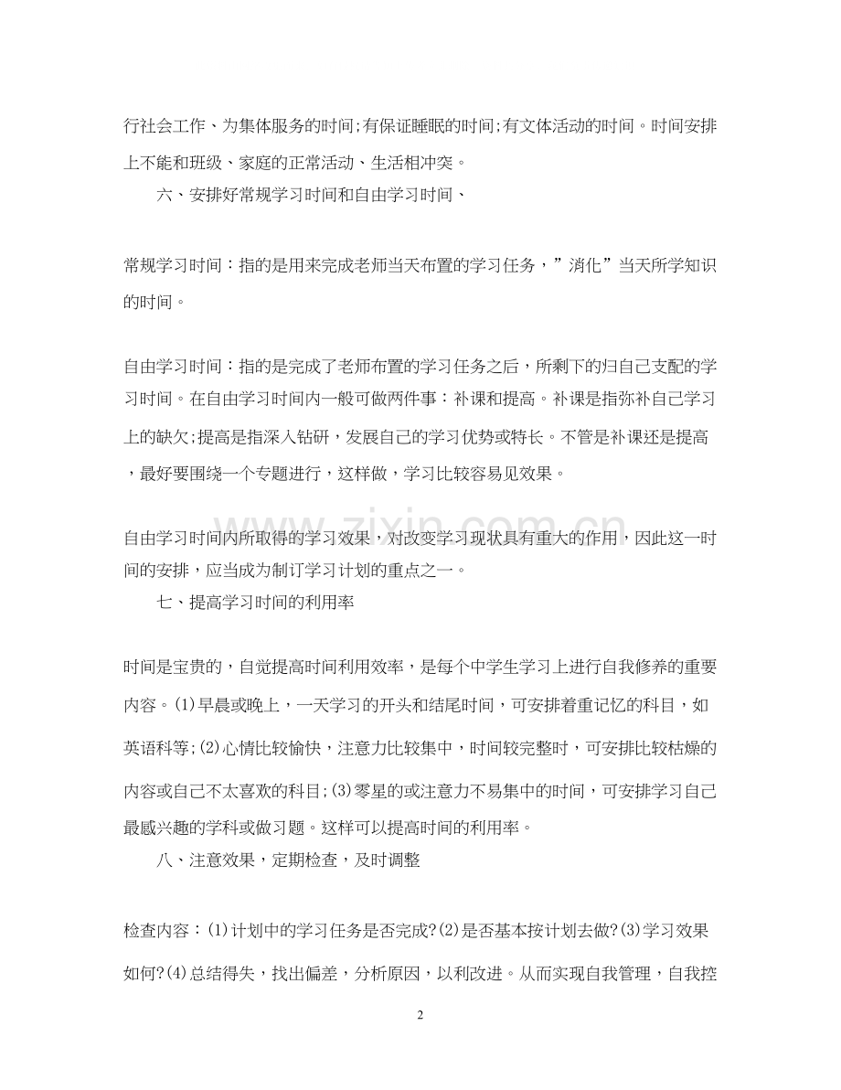 高中生新学期如何制定学习计划.docx_第2页