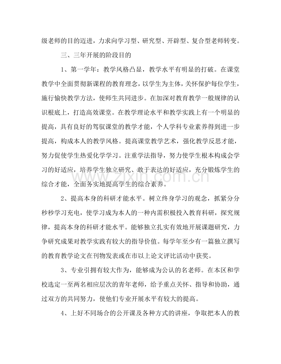 高中化学教师三年发展规划（通用）.doc_第2页