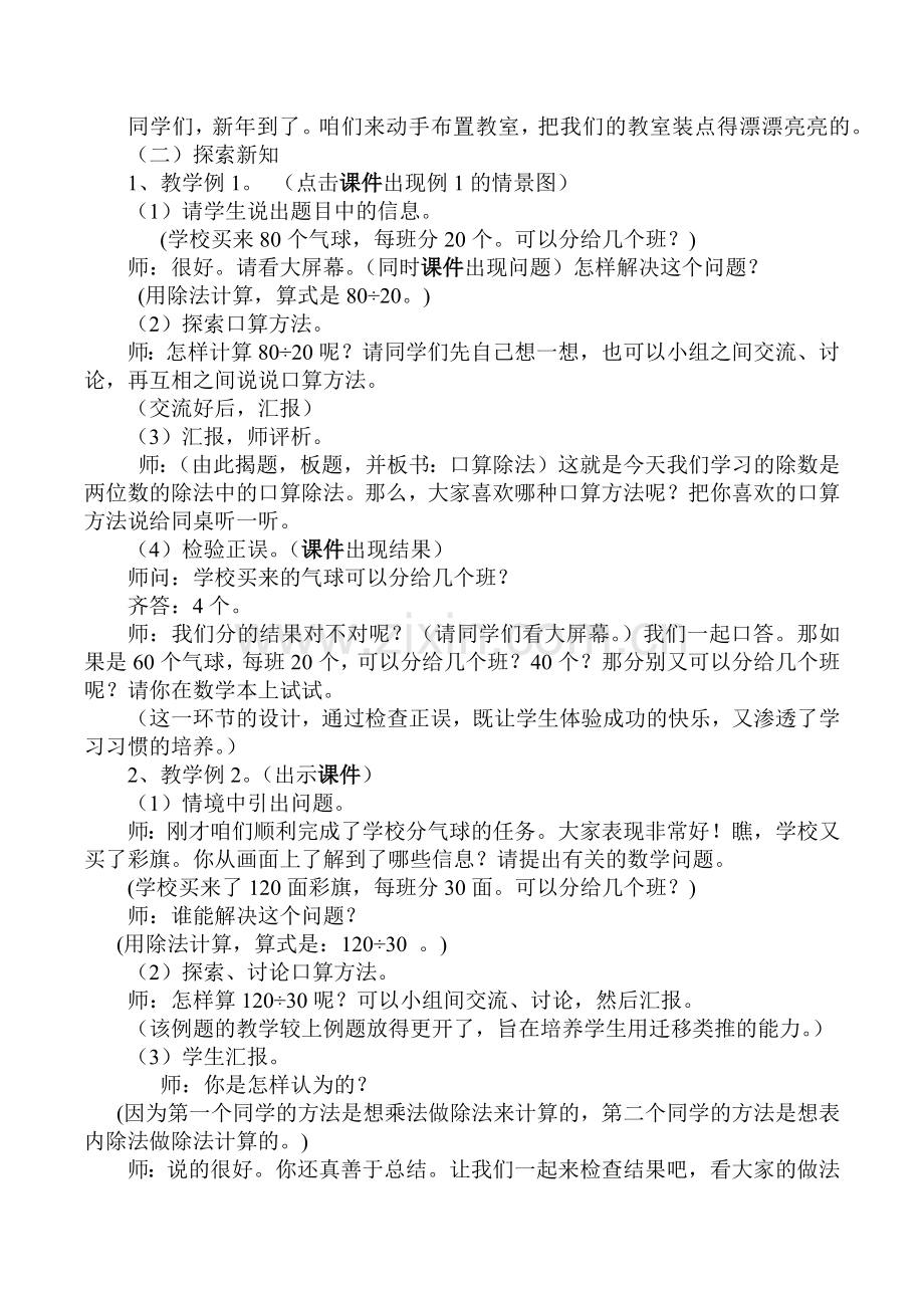 两位数的除法.docx_第2页