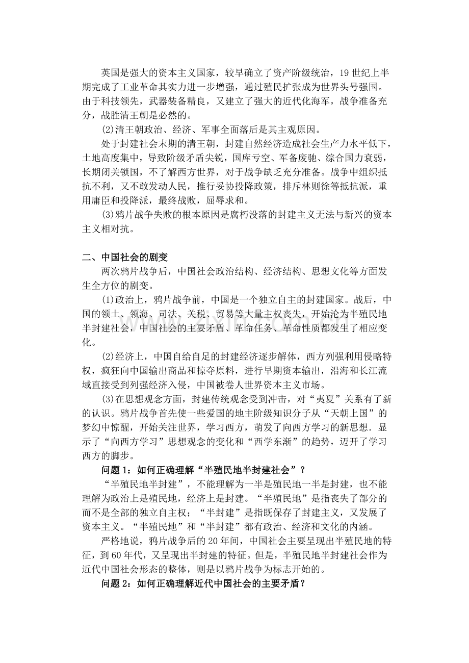 中国近代前期的历史(一).doc_第2页