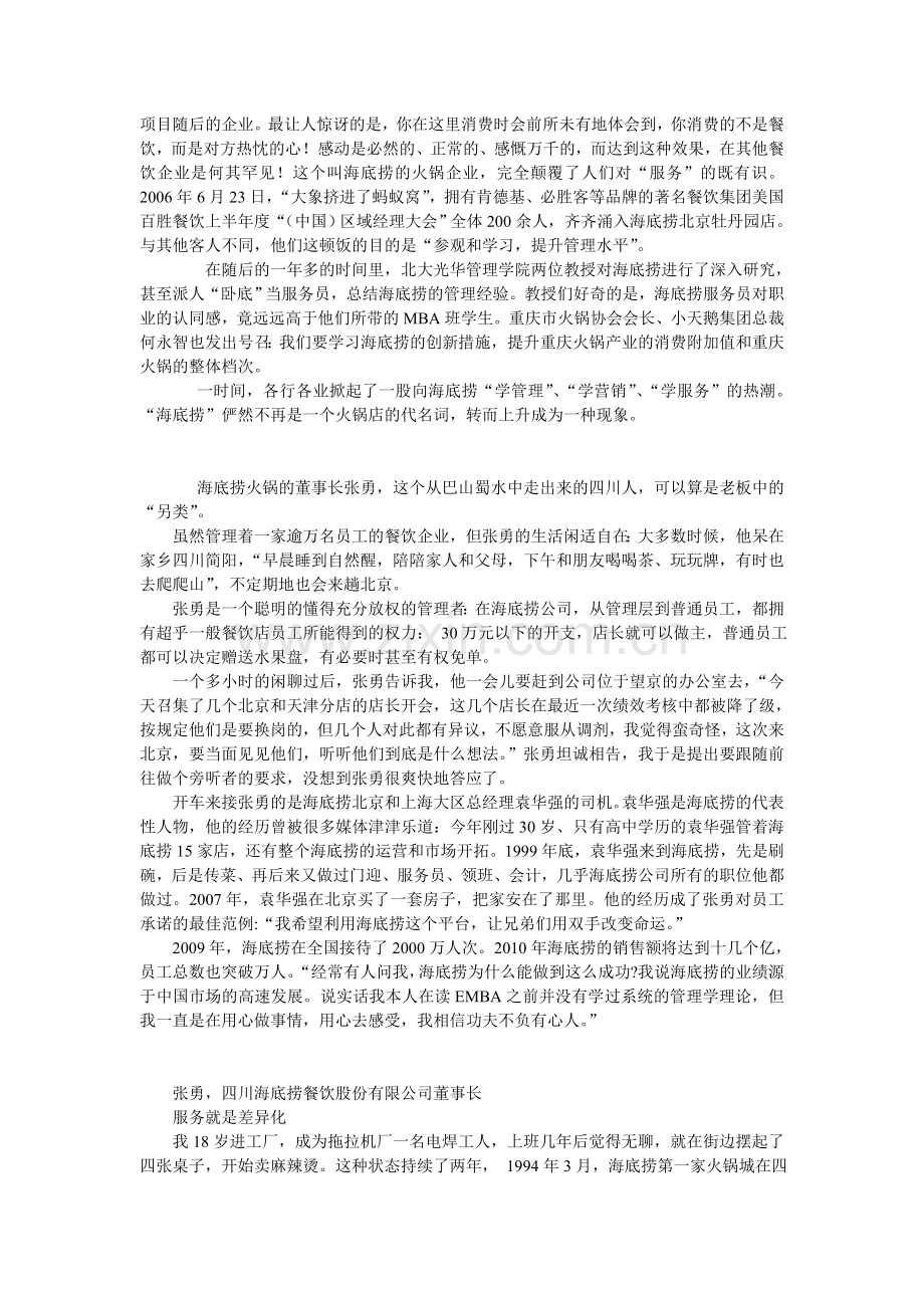 海底捞火锅管理.doc_第2页