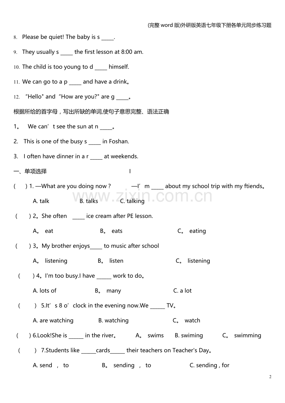 外研版英语七年级下册各单元同步练习题.doc_第2页