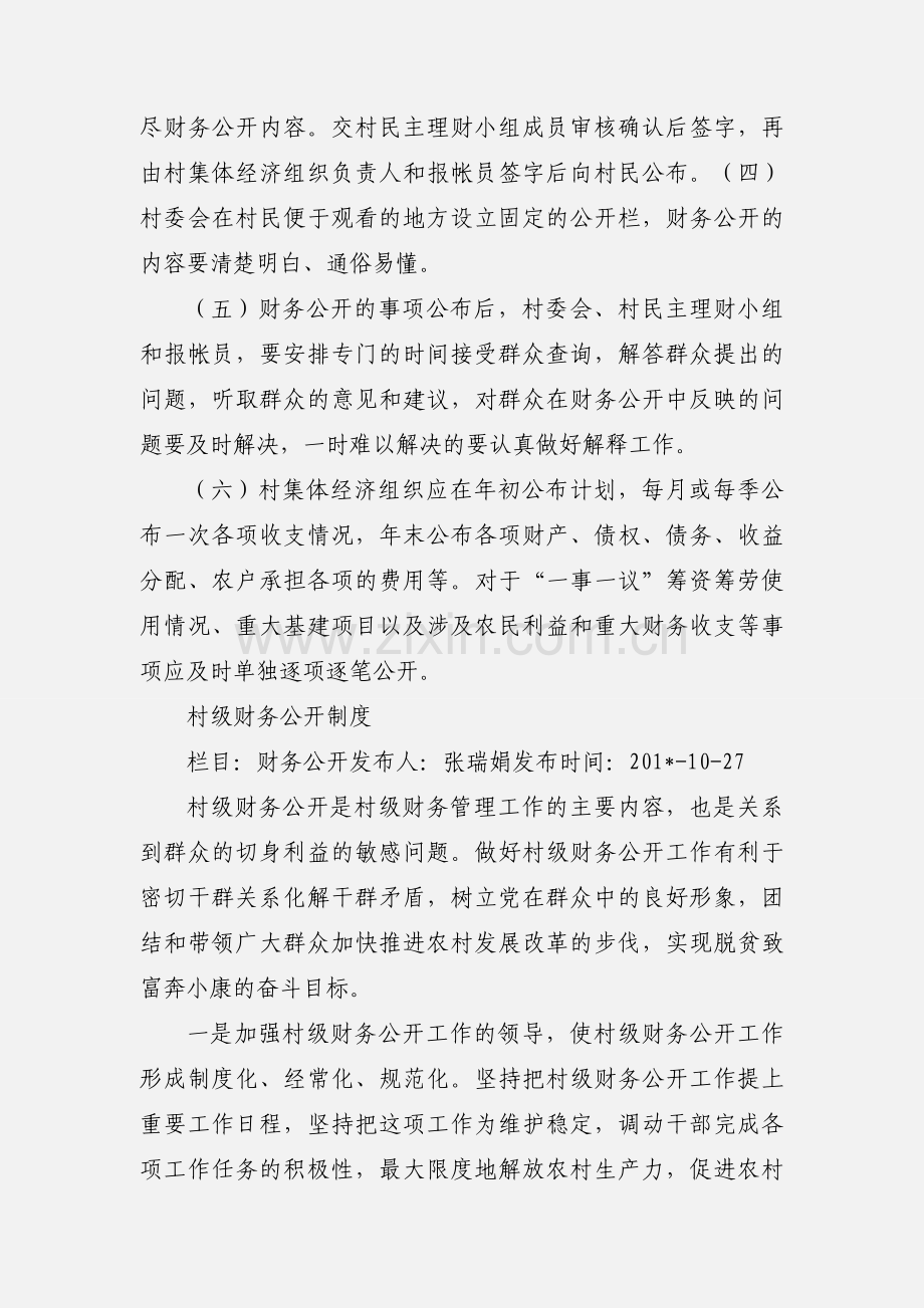 村财务公开制度.docx_第2页