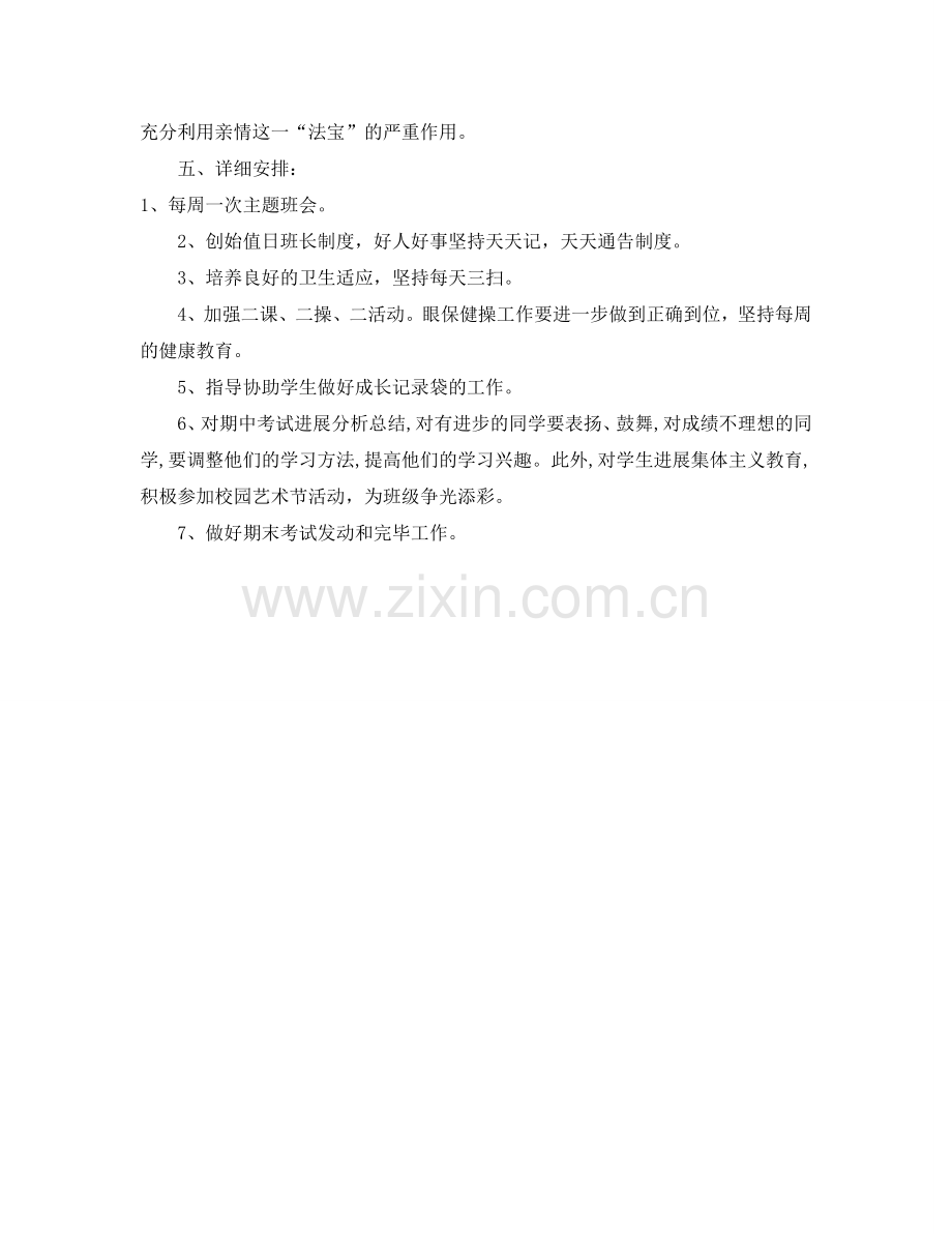 高中班主任工作参考计划2.doc_第2页