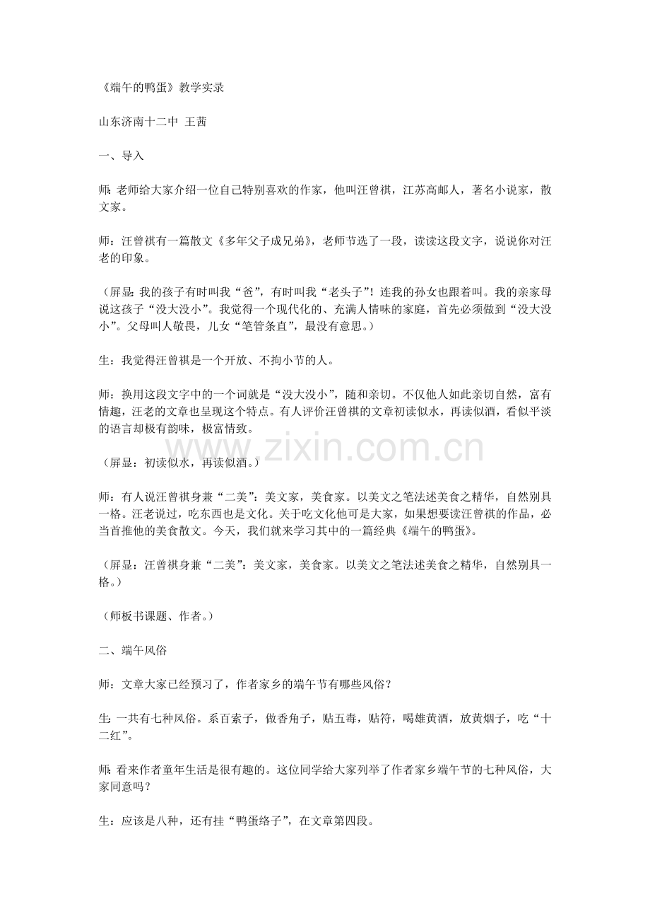 端午的鸭蛋王茜.doc_第1页
