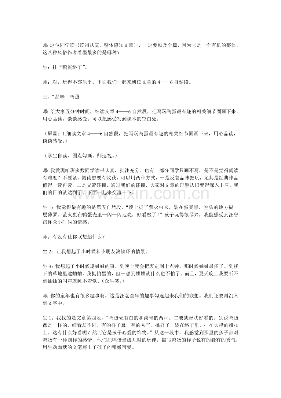 端午的鸭蛋王茜.doc_第2页