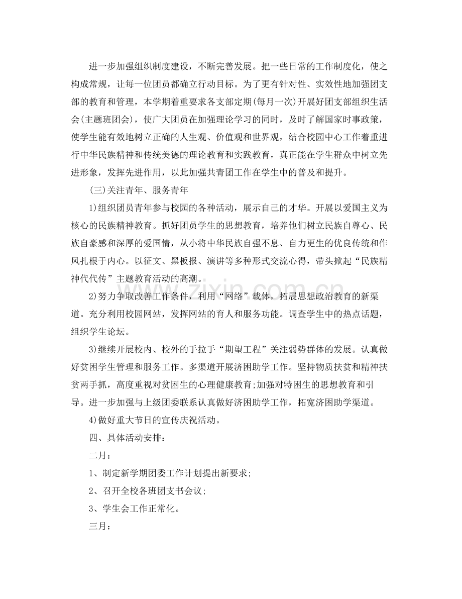 2020年学校团委的个人工作计划范文5篇.docx_第2页