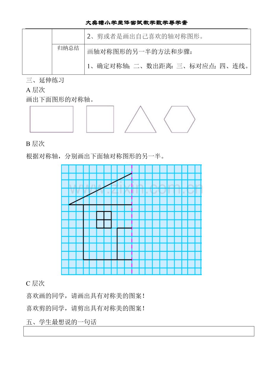 小学数学2011版本小学四年级导学案-(2).doc_第2页