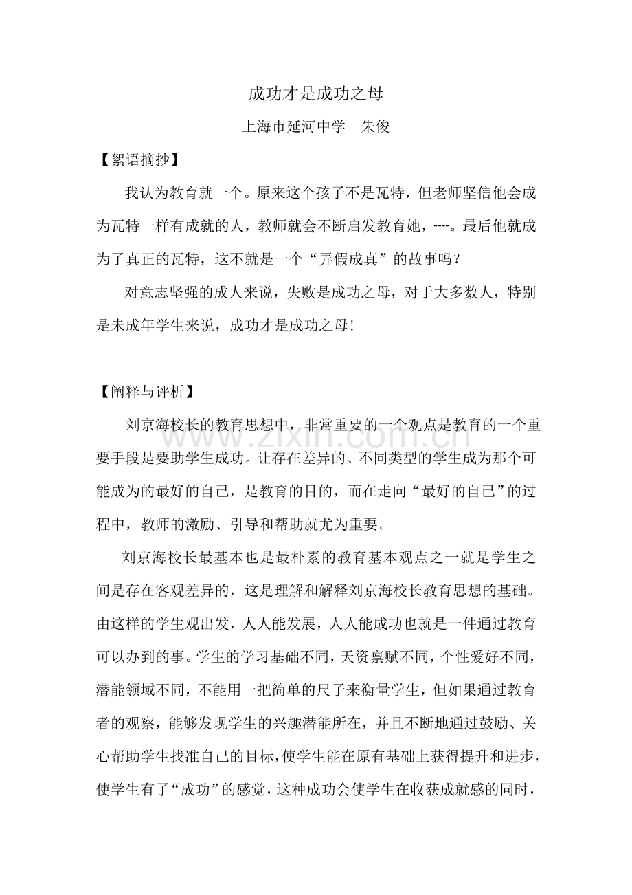 成功才是成功之母.doc_第1页