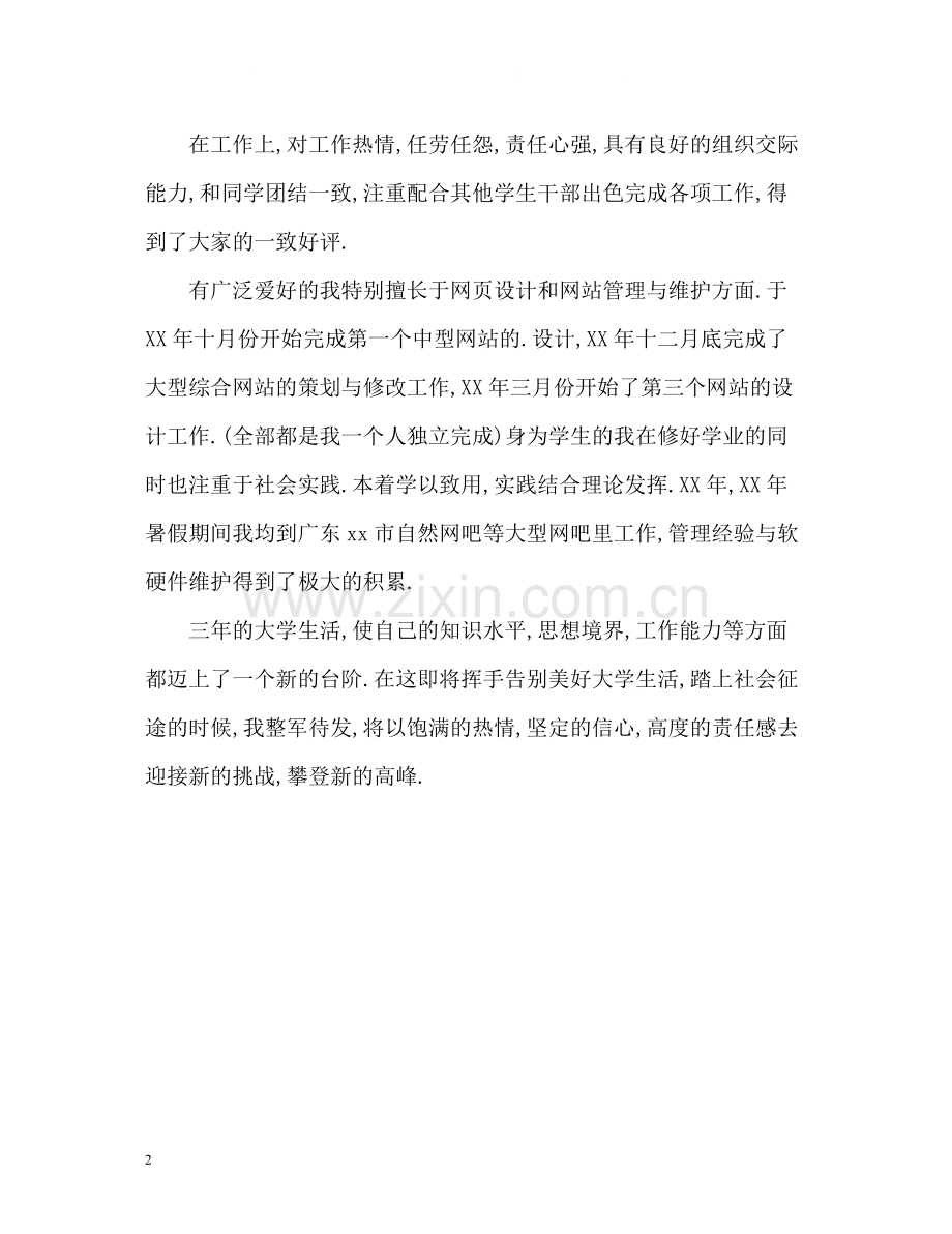 计算机网络管理大专毕业生自我评价.docx_第2页