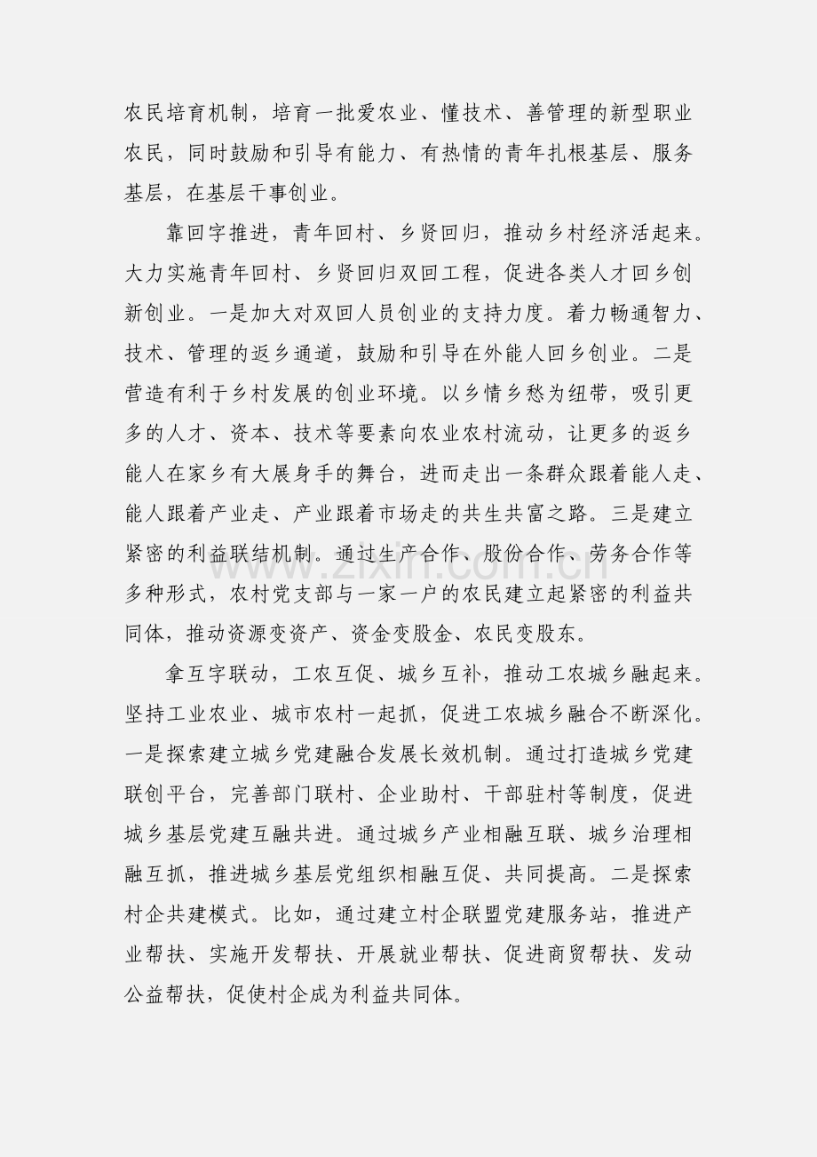 加强基层党组织战斗堡垒作用党课讲稿.docx_第2页