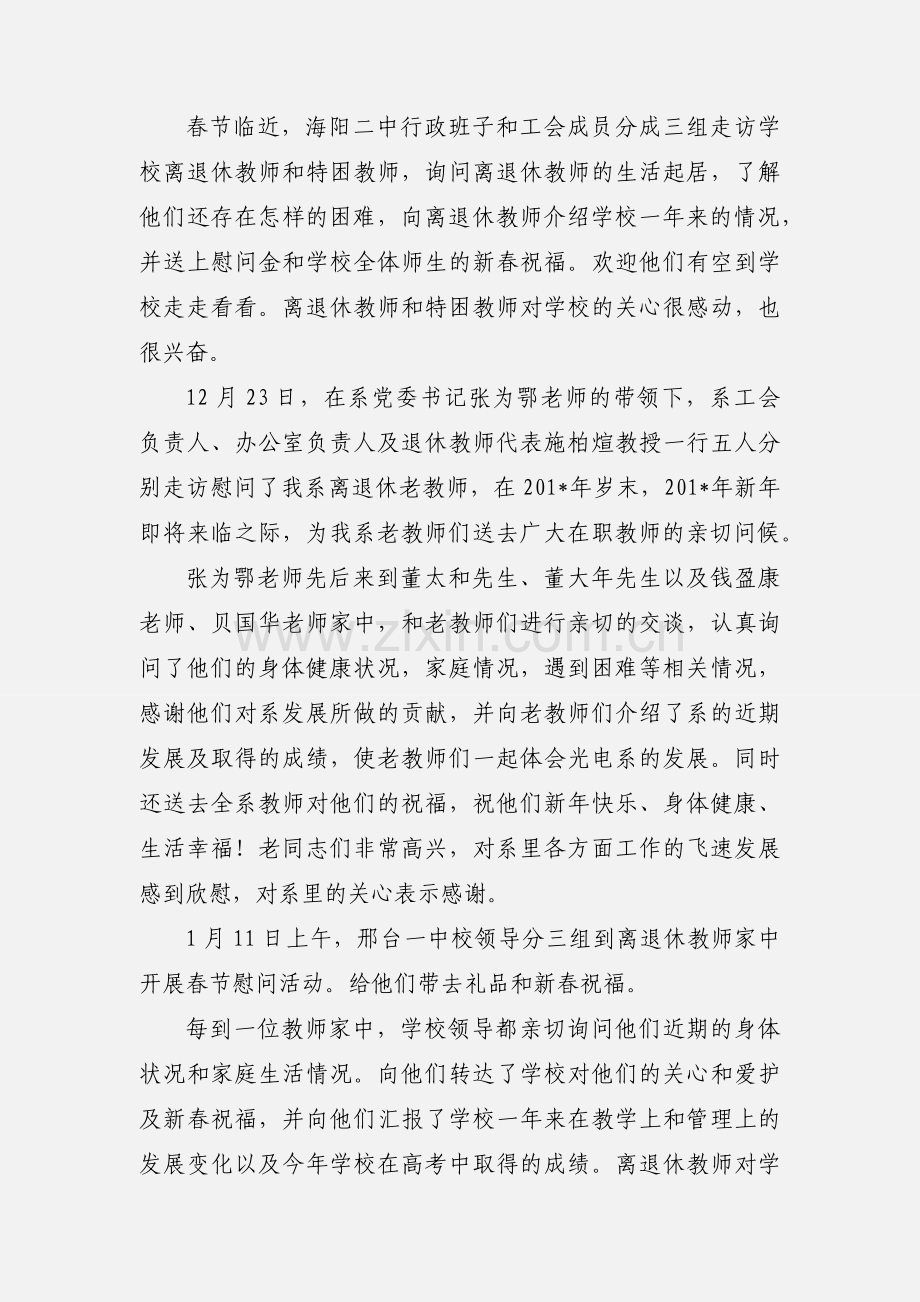 依乡中心小学退休教师走访慰问座谈汇报.docx_第2页