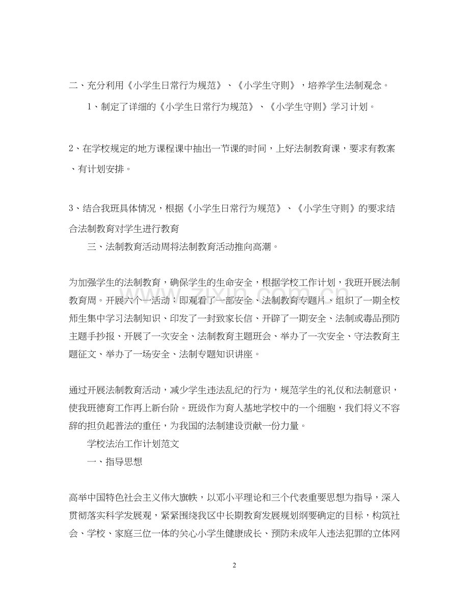 学校法治工作计划范文.docx_第2页