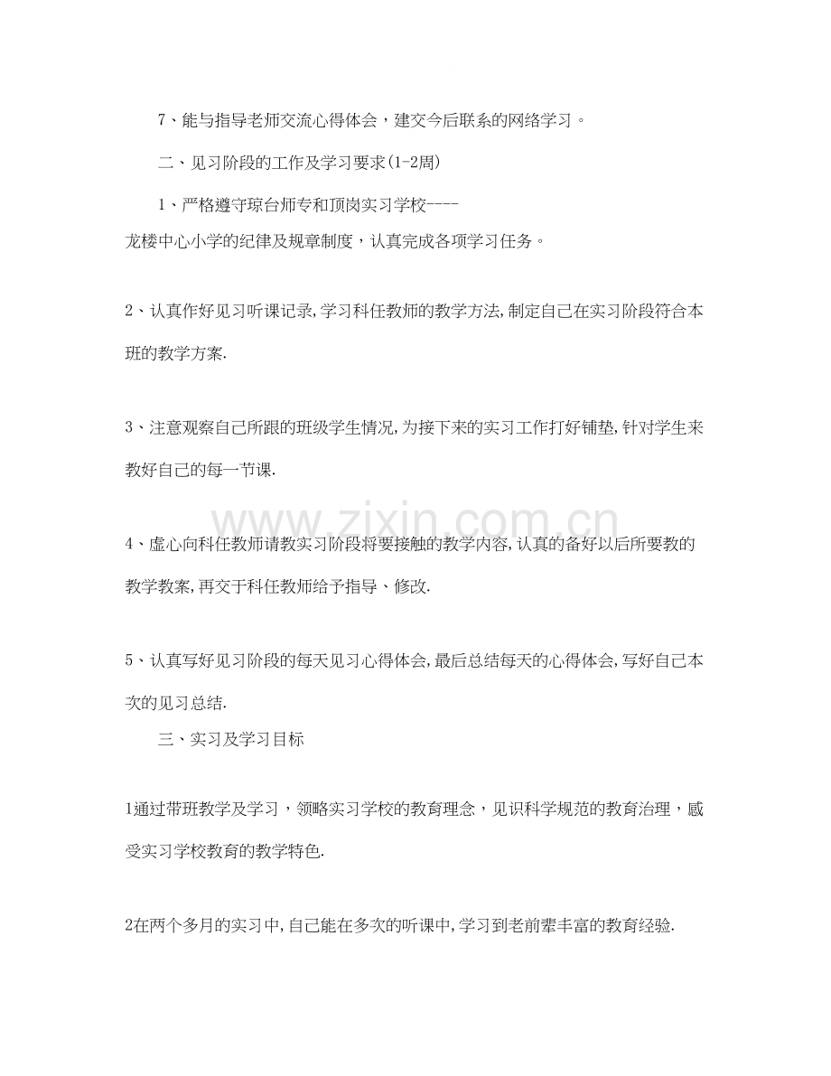 大学生实习手册实习计划怎么写.docx_第2页