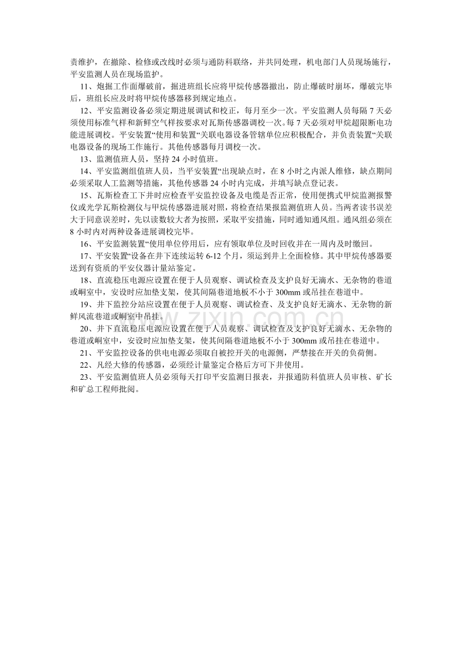 安全检测监控系统管理制度.doc_第2页