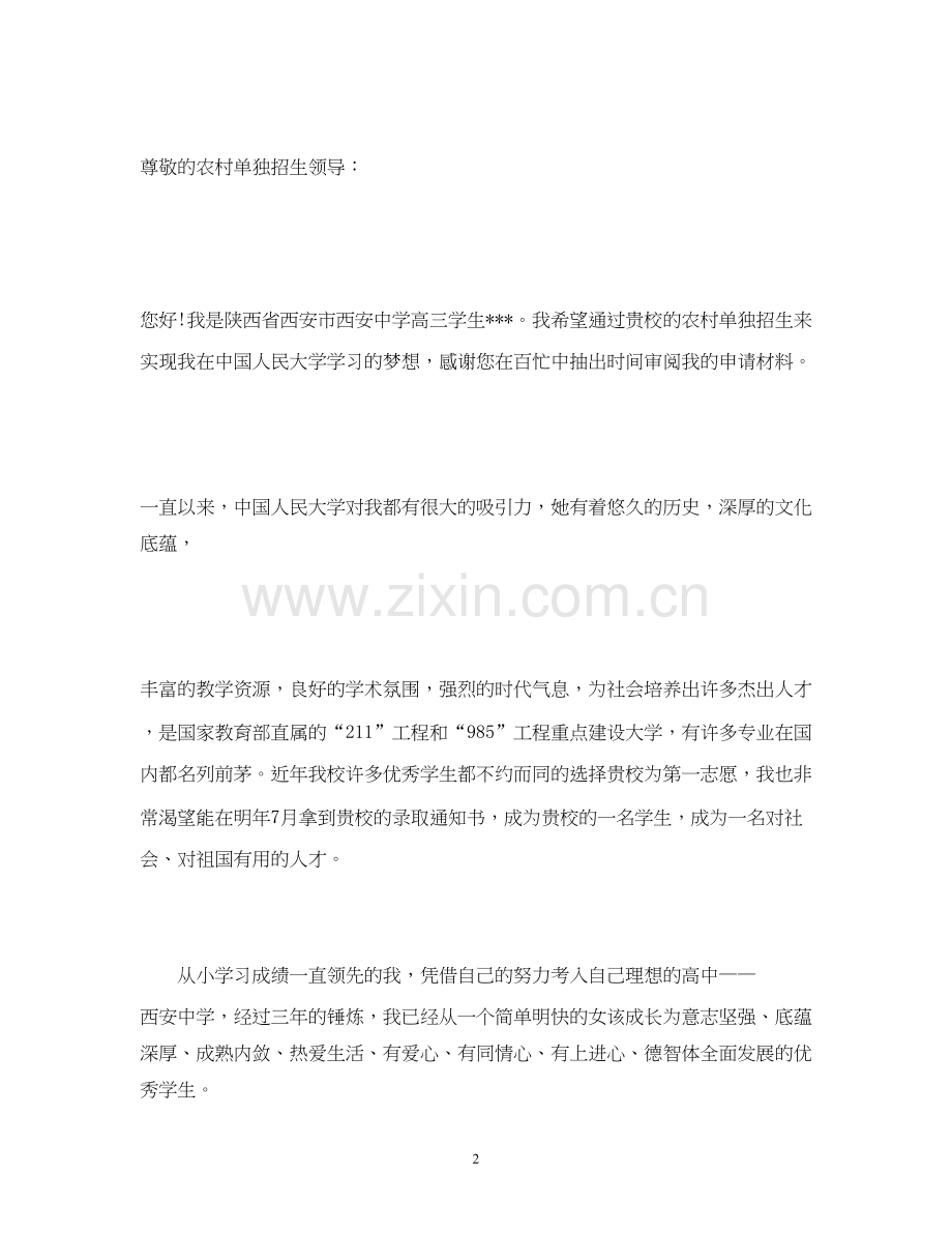 高校专项计划自荐信2).docx_第2页