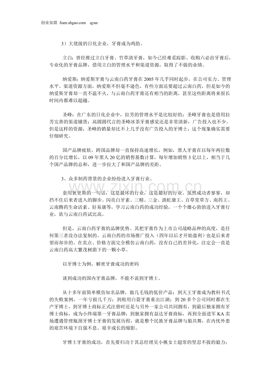 解密中国牙膏品牌的成功之道.doc_第2页