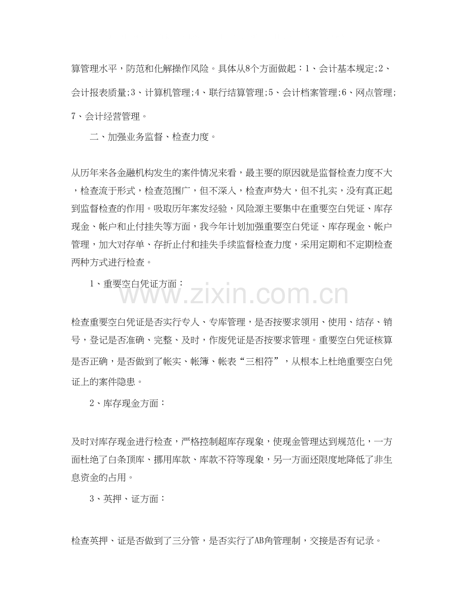 财务主管工作计划例文.docx_第2页