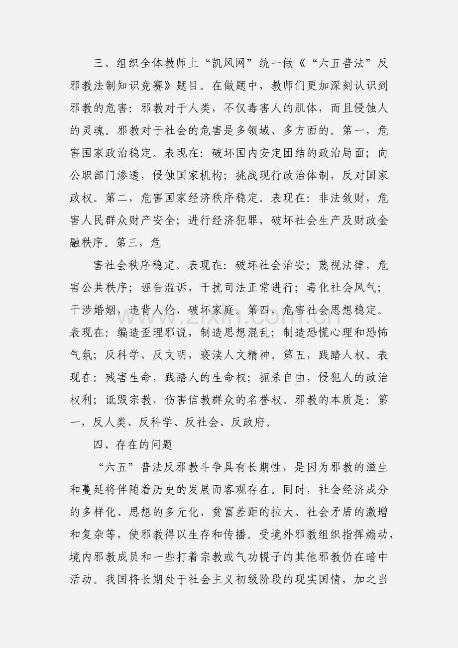 魏旗小学六五普法反邪教法律知识竞赛情况小结.docx_第2页