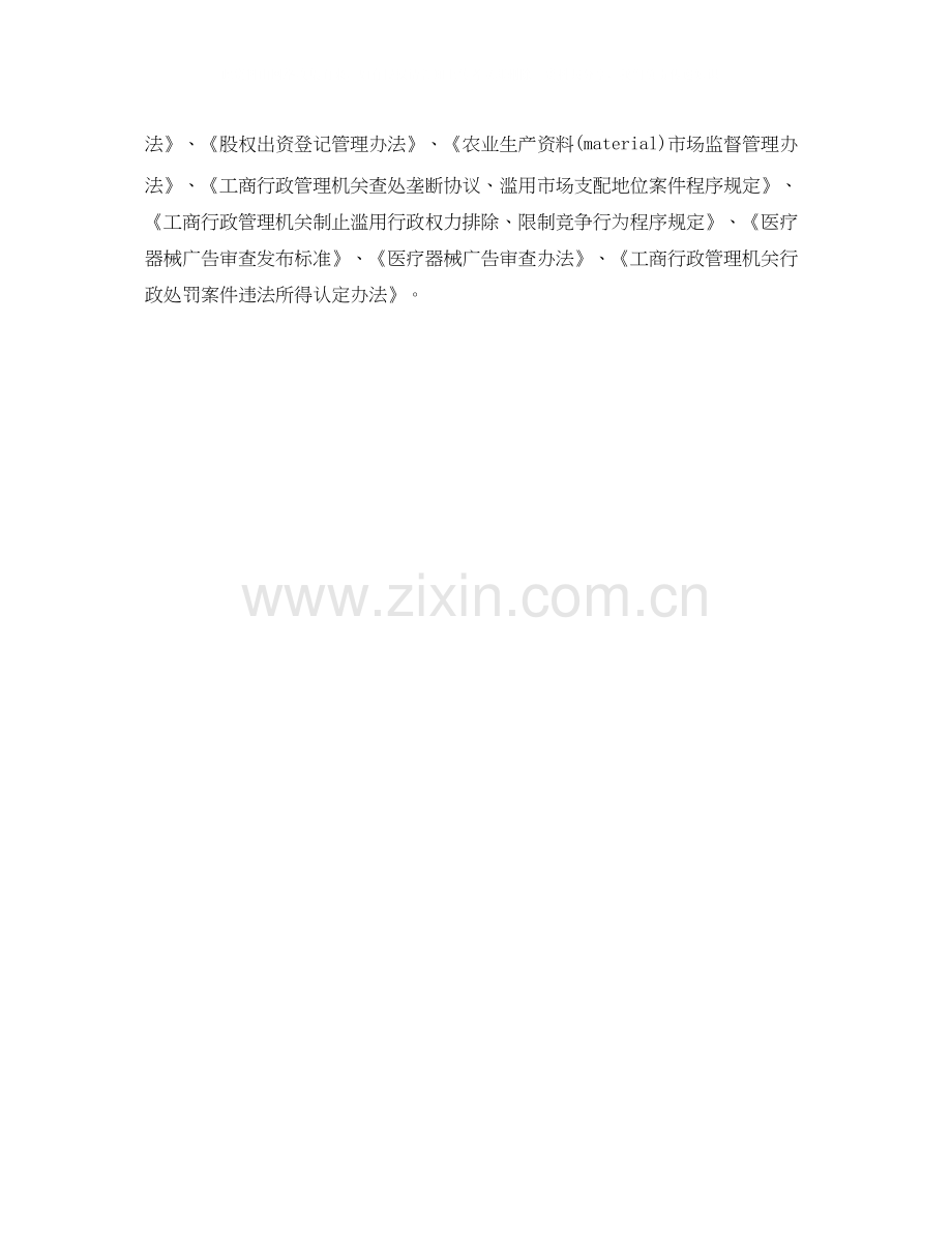经济师工作计划年.docx_第2页
