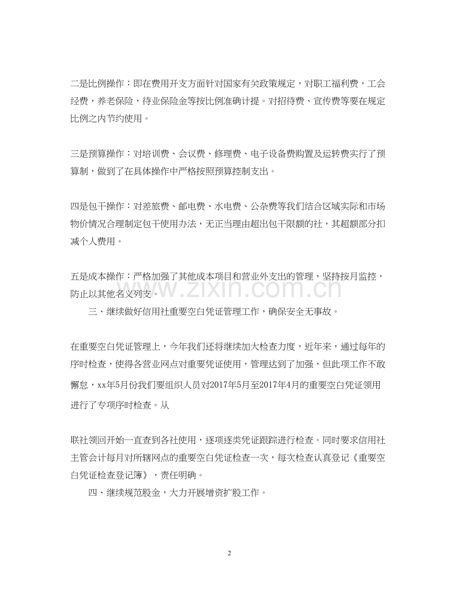 信用社财务个人工作计划.docx_第2页