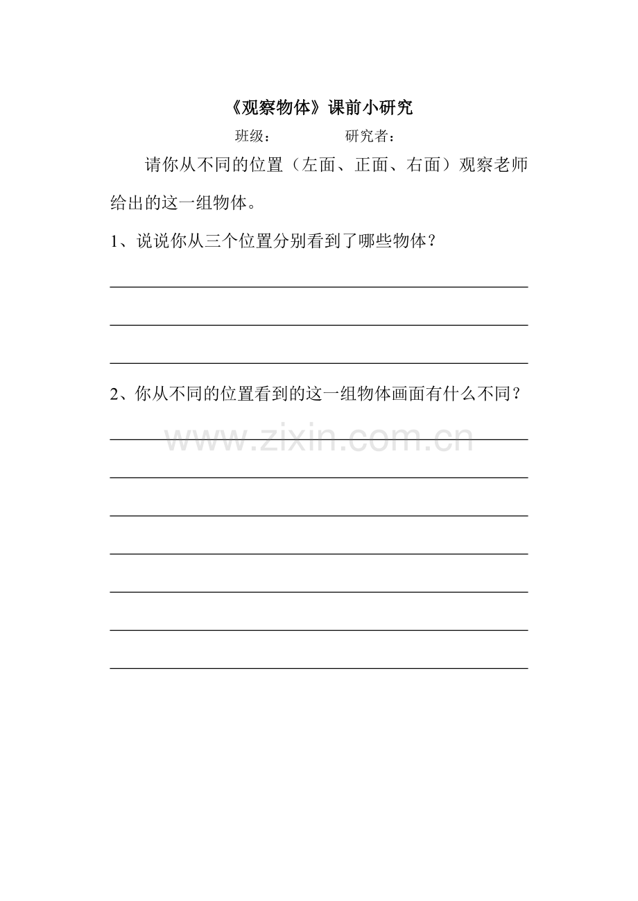 小学数学北师大2011课标版四年级《观察物体---天安门广场》.doc_第1页