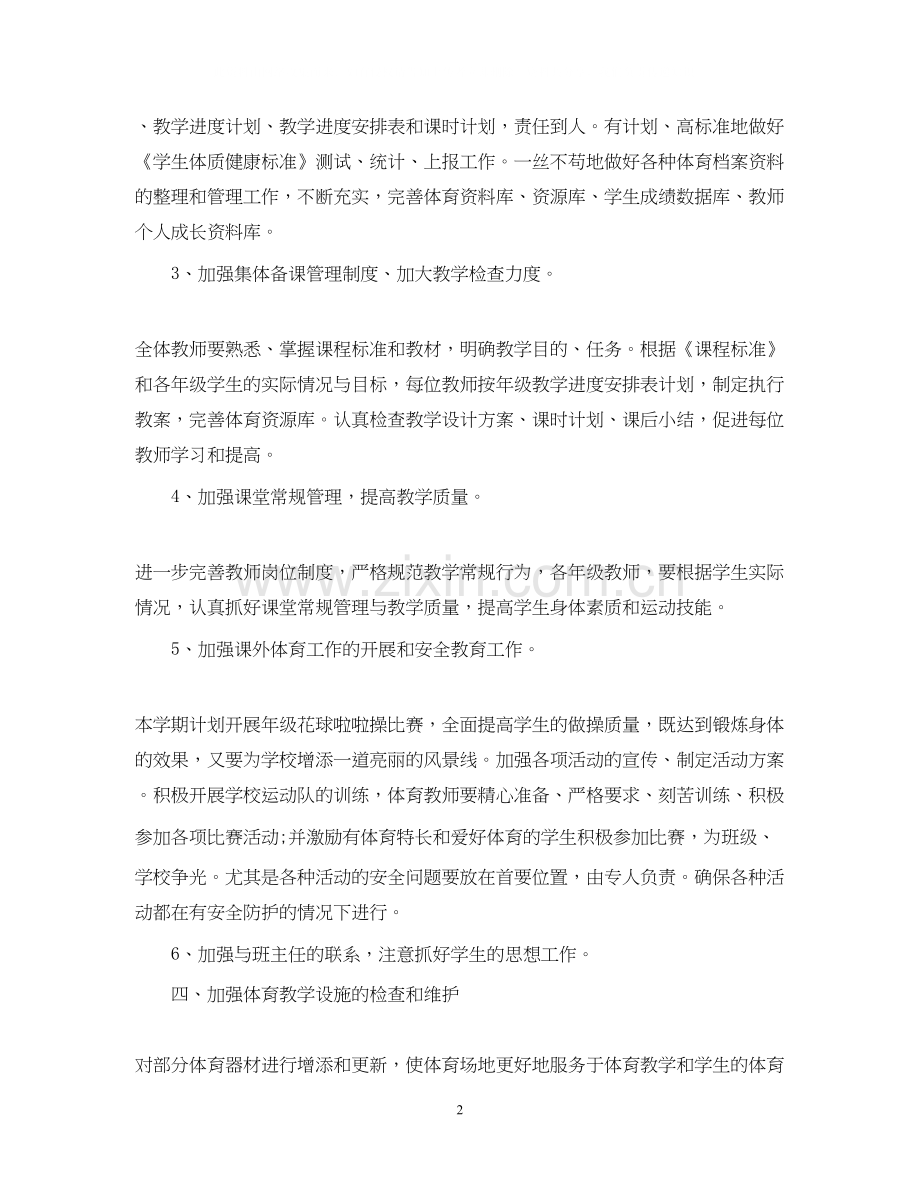 小学体育教师下半年工作计划.docx_第2页