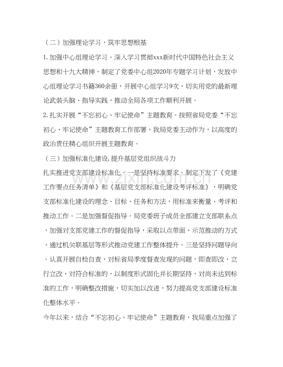 履行党建和党风廉政建设主体责任和监督责任工作总结及年工作计划.docx_第2页