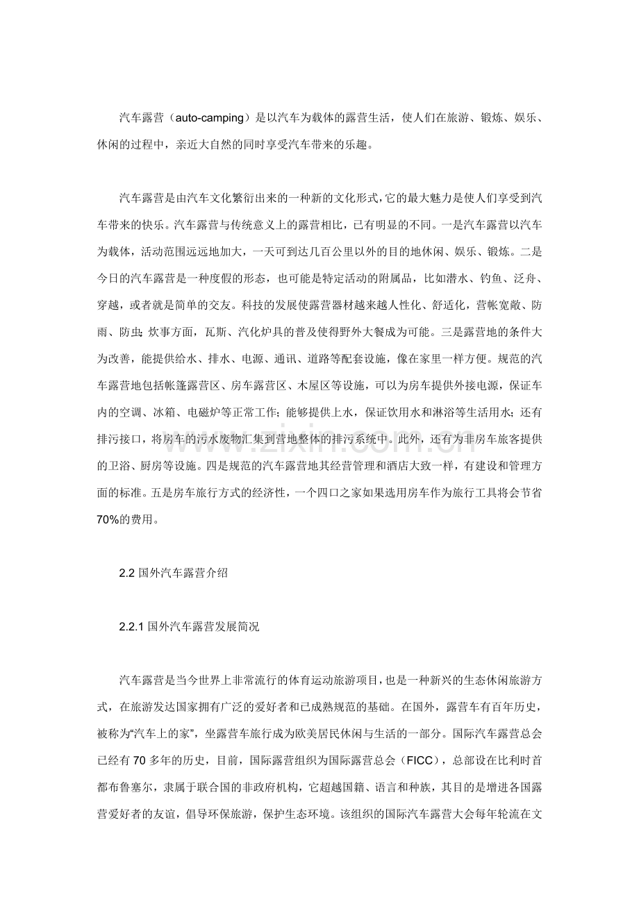 汽车露营与生态环境保护.doc_第2页