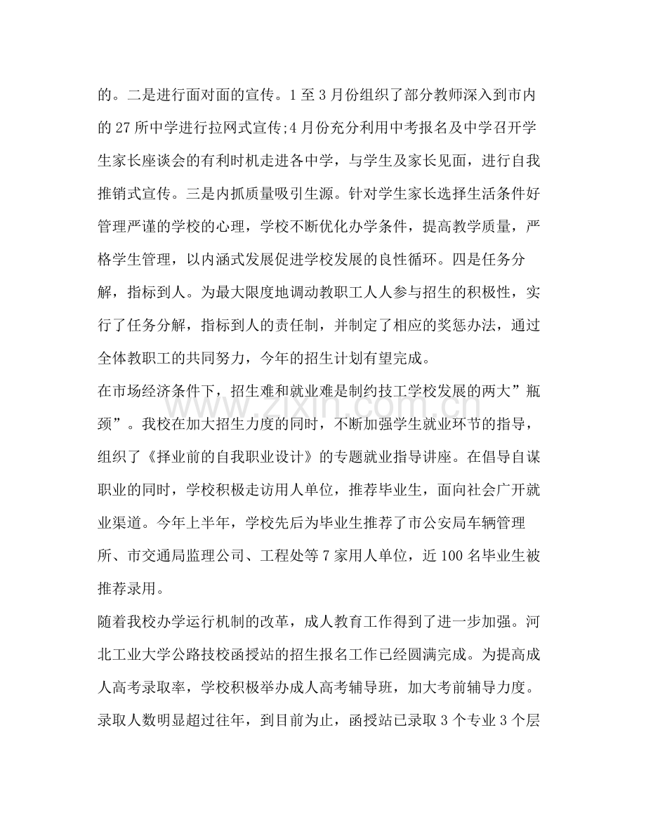 2020年学校下半年工作计划.docx_第2页