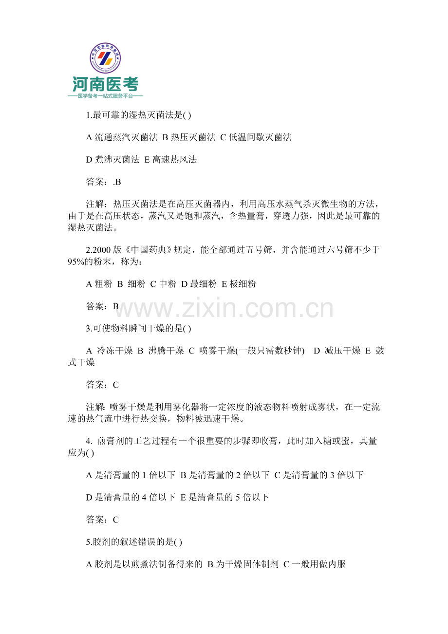2016河南主管中药师专业实践技能试题.doc_第1页
