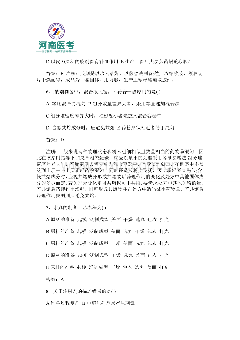 2016河南主管中药师专业实践技能试题.doc_第2页
