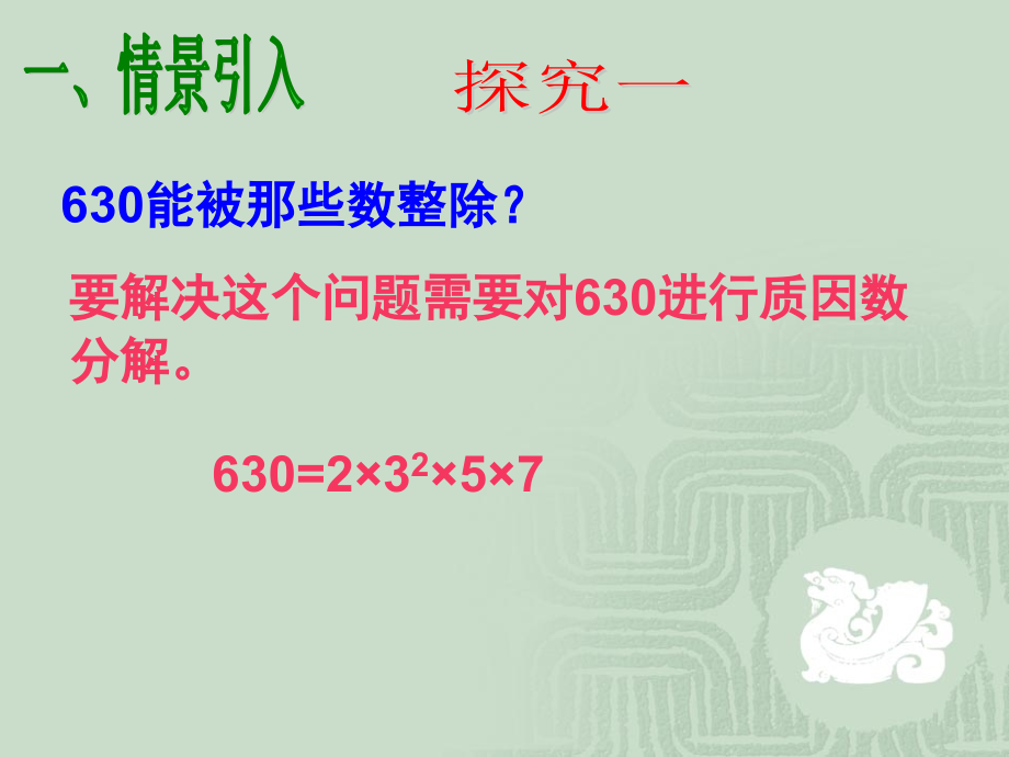 八年级数学上：15.4因式分解(第1课时)课件新人教版 课件.ppt_第2页