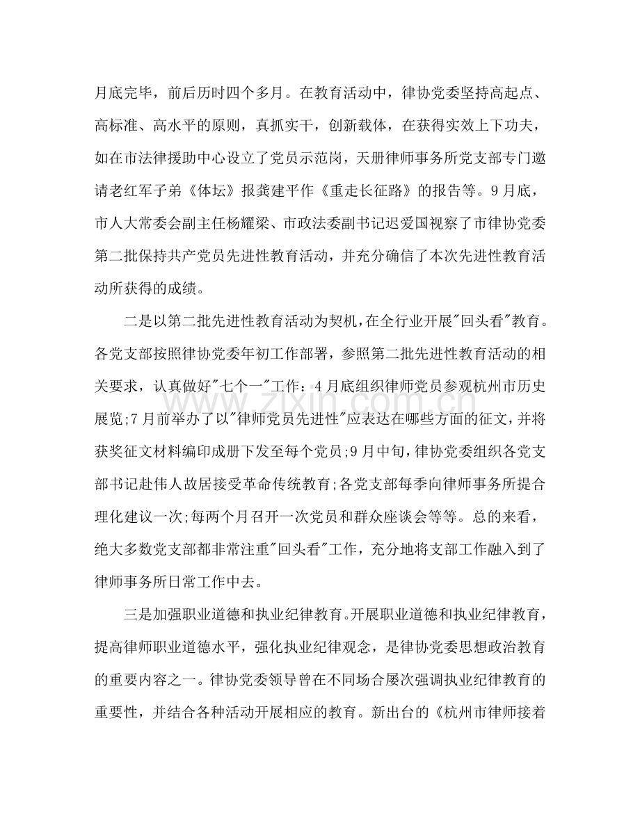 律协纪委2024年度工作参考计划范文.doc_第2页