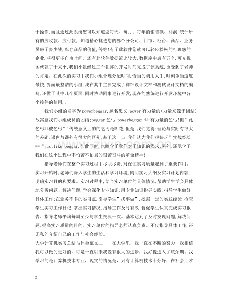 大学计算机实习总结与体会.docx_第2页