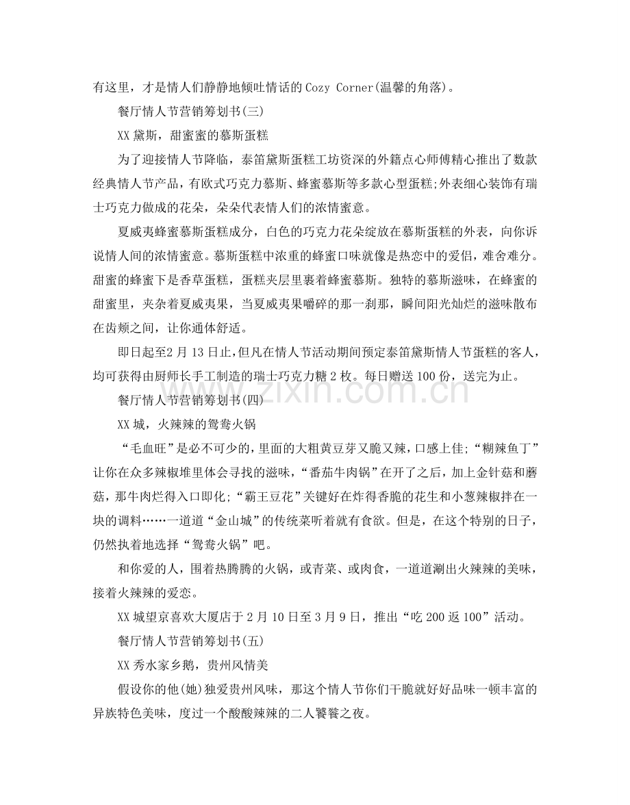 餐厅情人节营销策划书例文5篇合集.doc_第2页