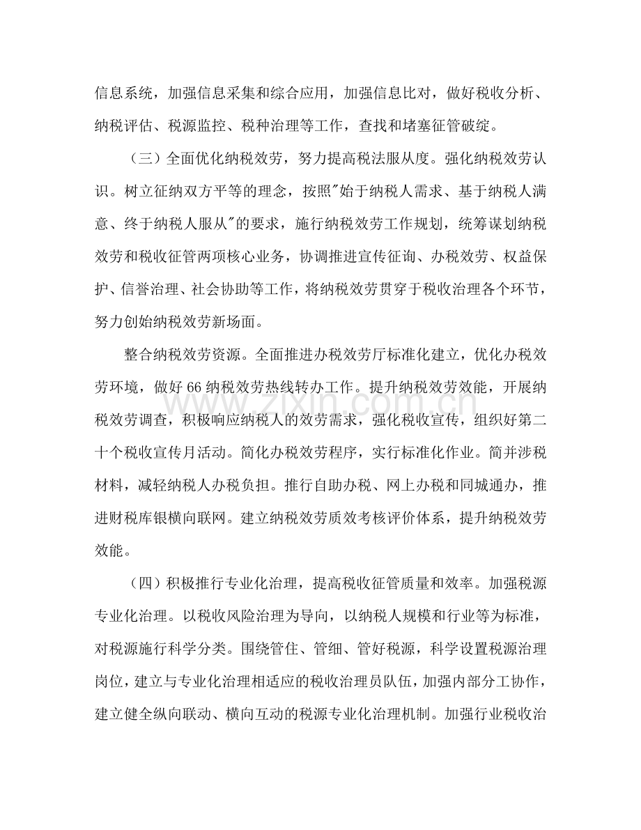 地税局工作参考计划范文.doc_第2页