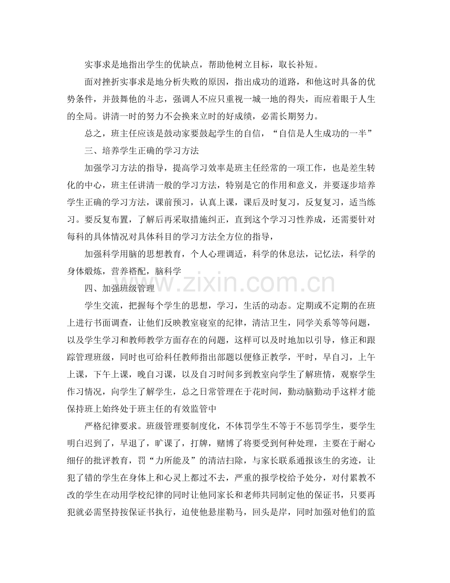 2020年初中毕业班班主任的工作计划5篇.docx_第2页