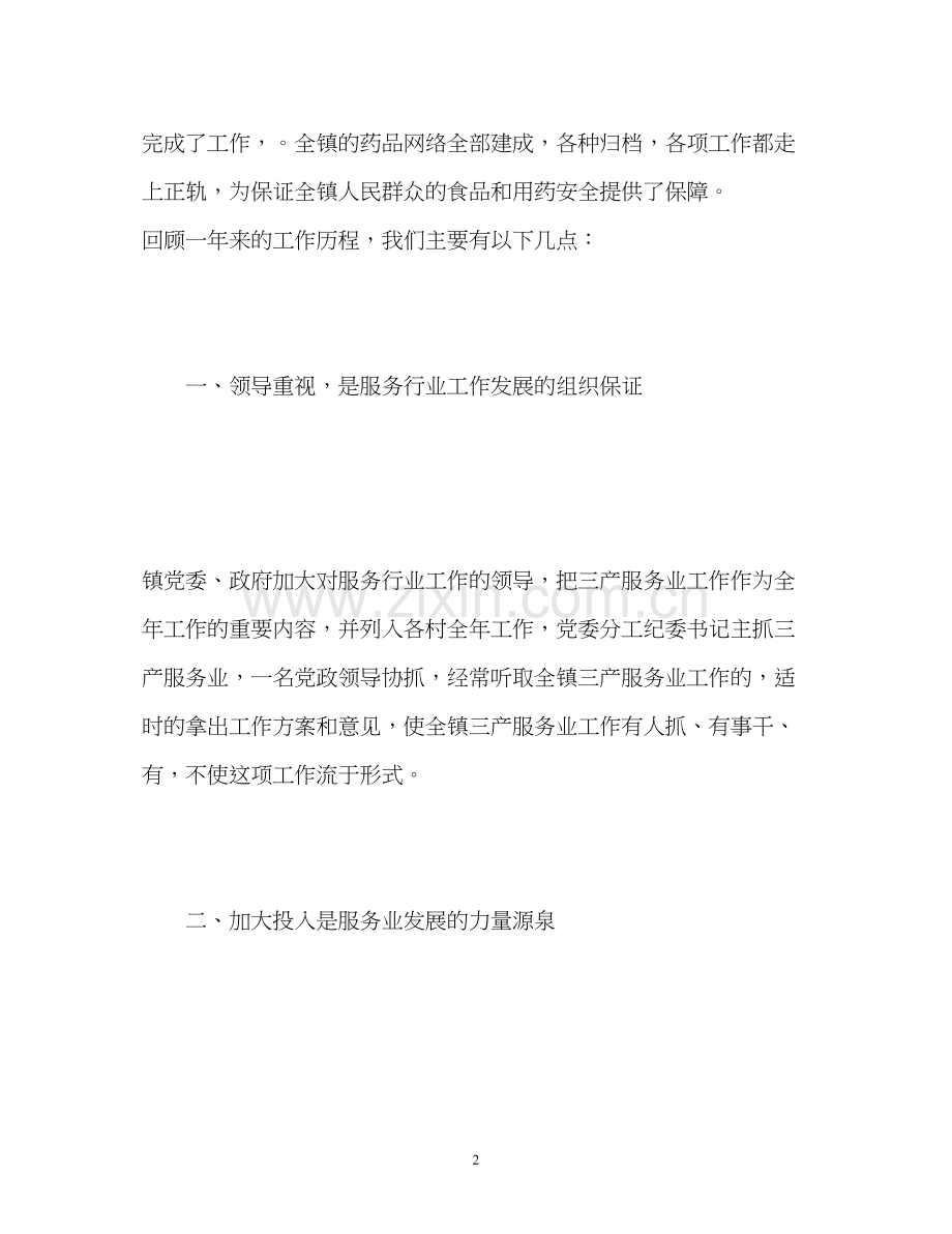 服务行业工作计划22.docx_第2页