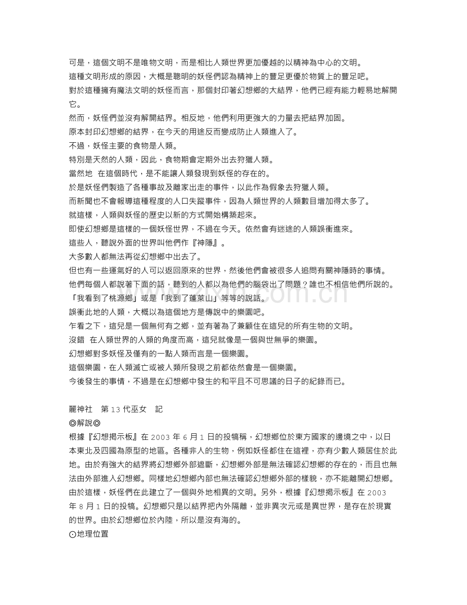 东方幻想乡.doc_第2页