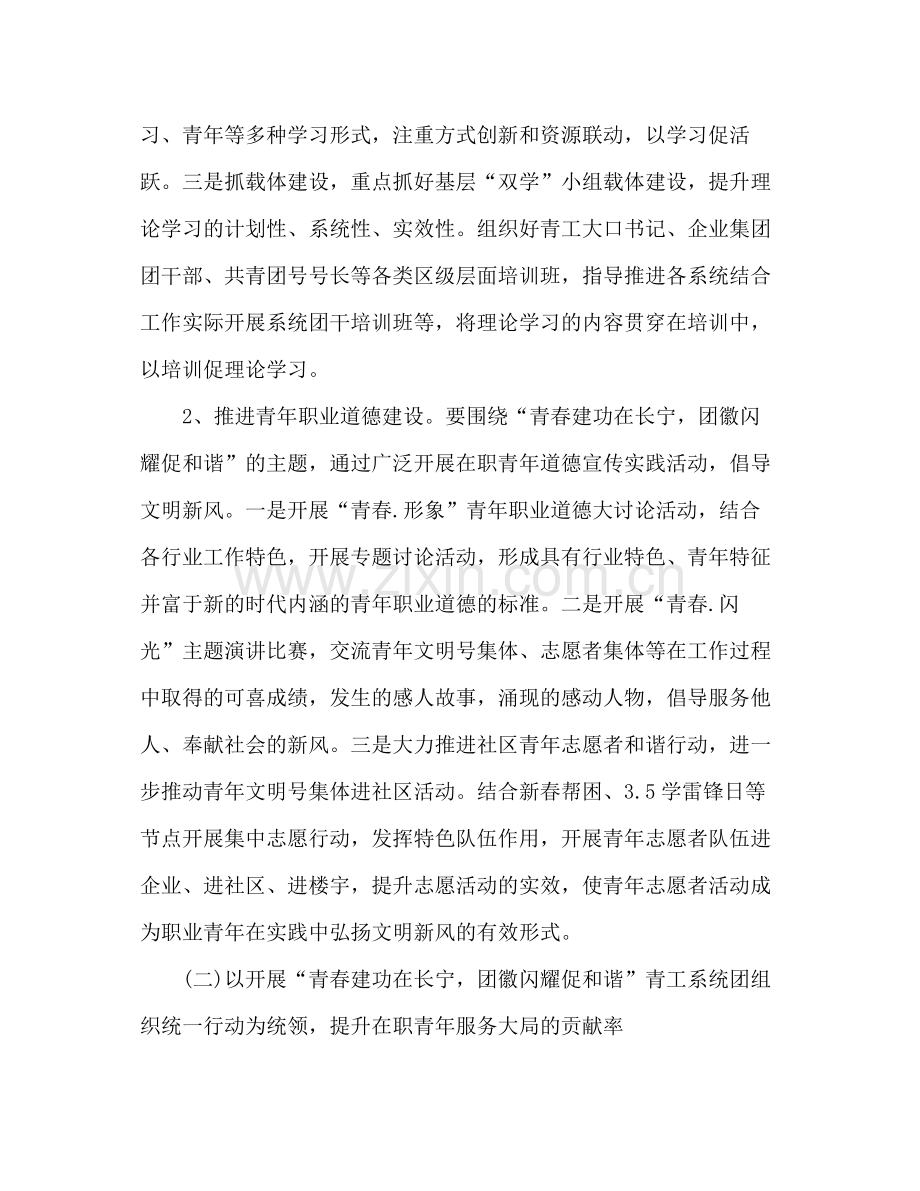 2020年青工工作计划.docx_第2页