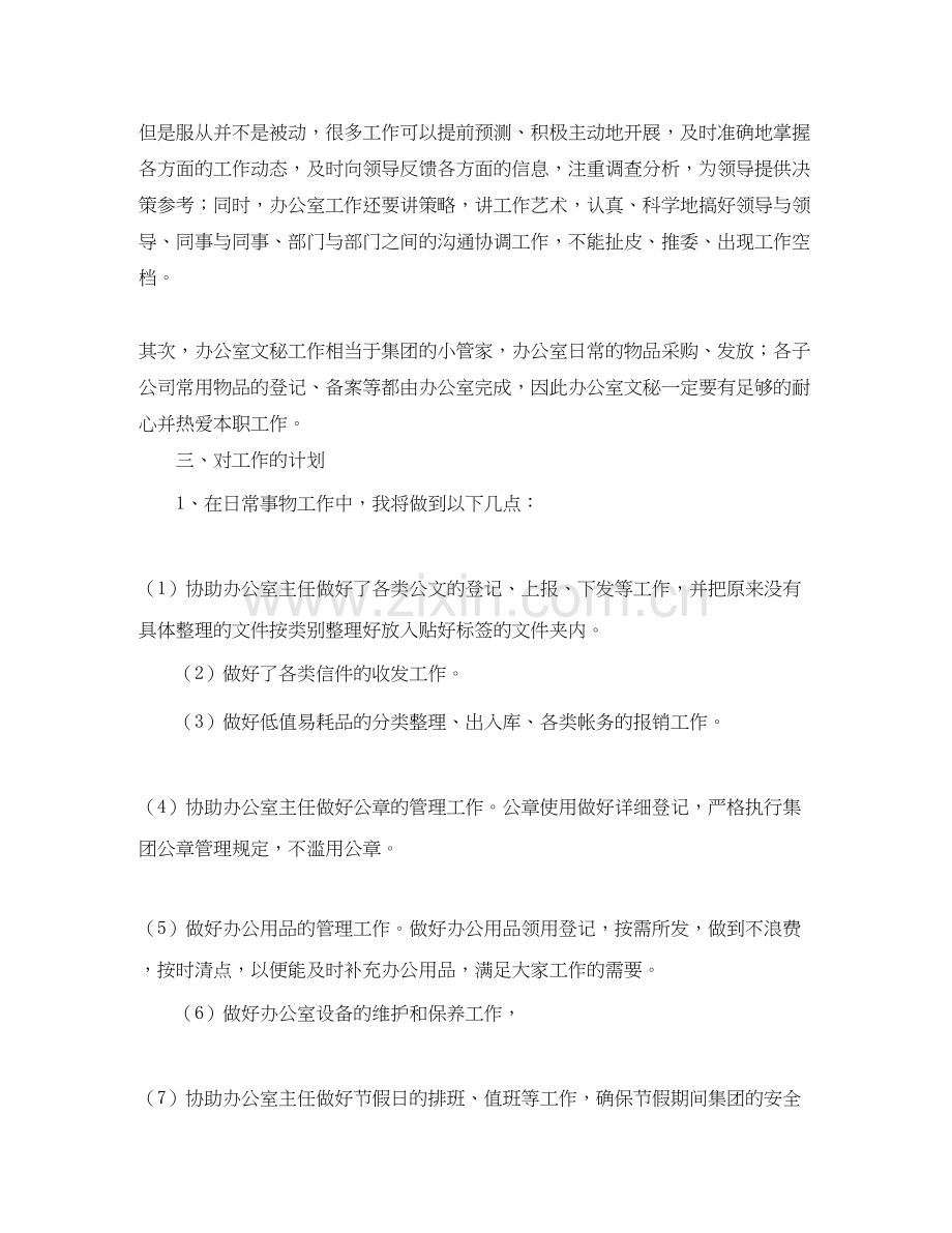 办公室文秘工作计划范本.docx_第2页