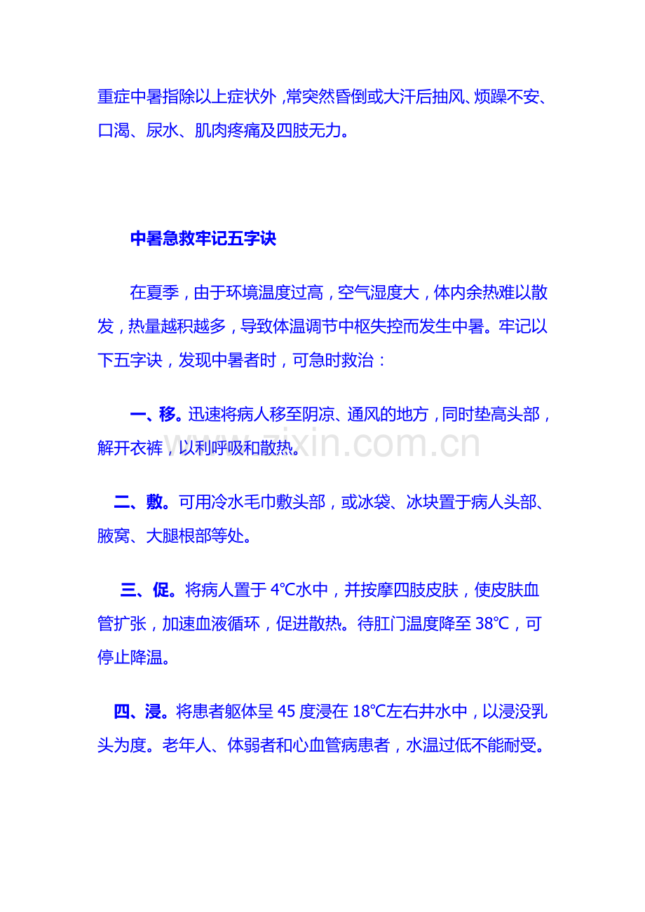 夏季老人中暑急救方法.doc_第2页